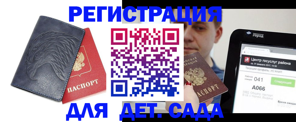 прописка 2025 в Вилючинске